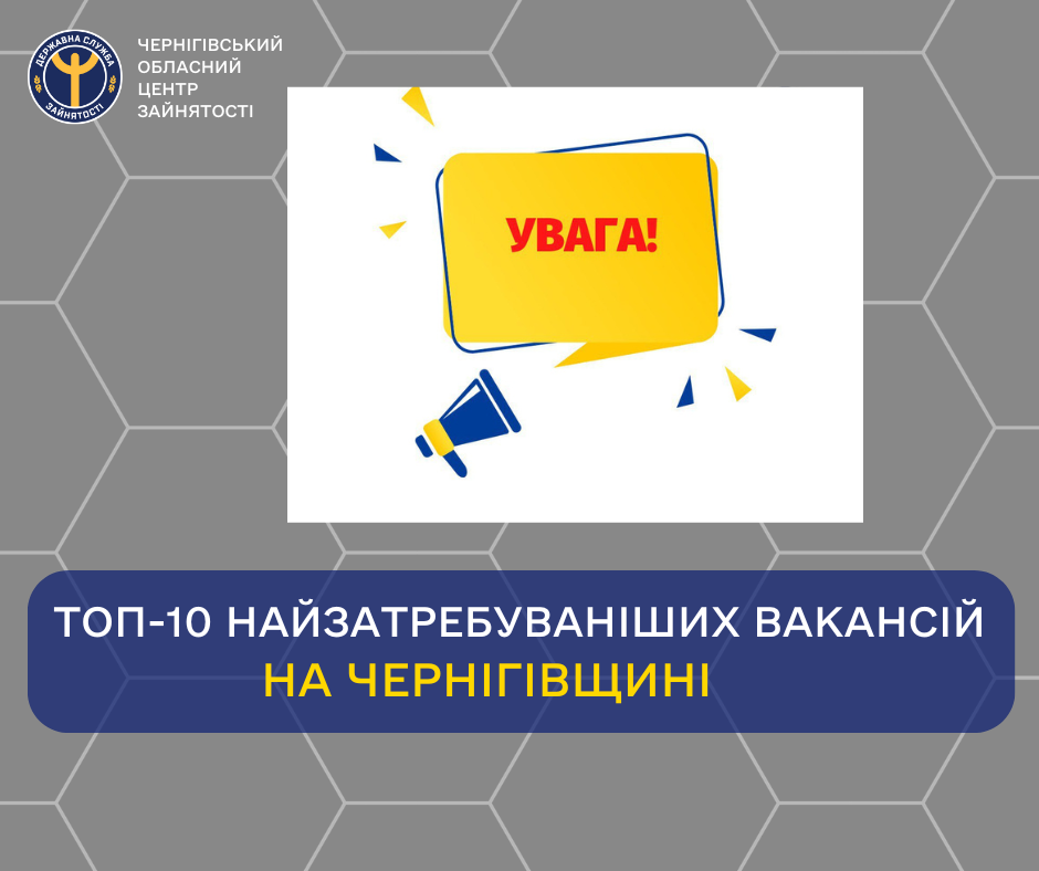 Фотографія на тлі сірих сот рупор, заголовок